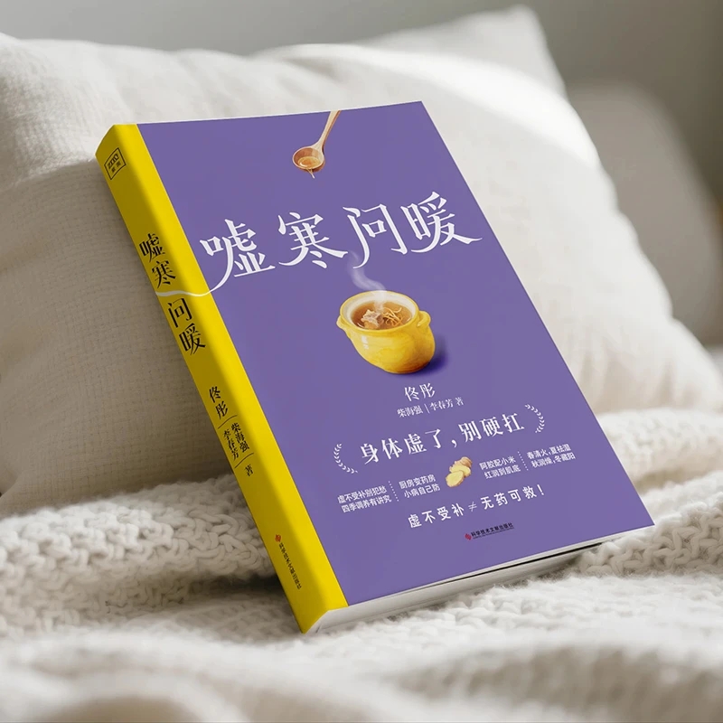 Soothing the Cold and Asking f - Health & Wellness Là Gì 评论和价格