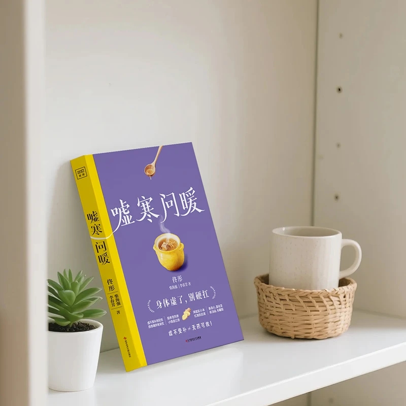 Soothing the Cold and Asking f - Health & Wellness Là Gì 评论和价格