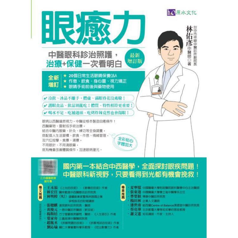 Eye Healing Power Diagnosis Tr - Health & Wellness Là Gì 评论和价格