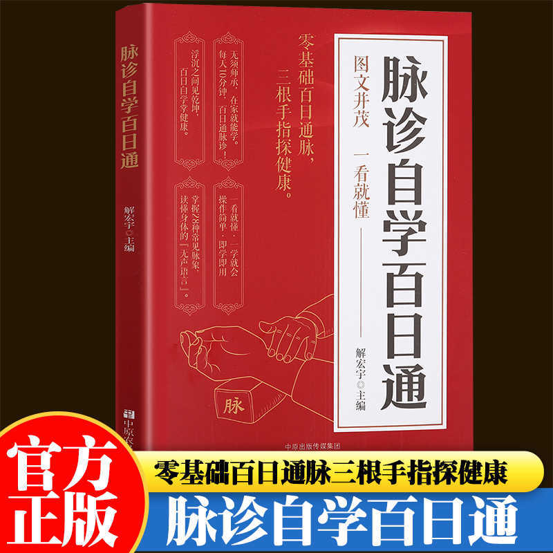 Pulse Diagnosis Self Study Hun - Health & Wellness Là Gì 评论和价格